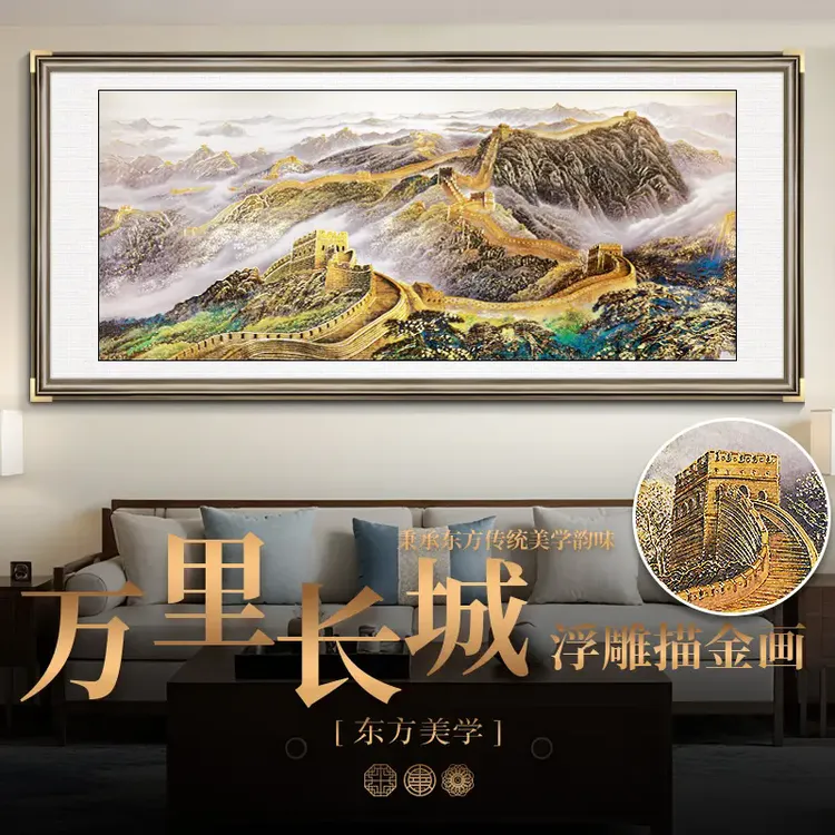 浮雕描金万里长城靠山图办公室装饰画客厅背景墙挂画新中式山水画