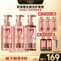 【广东夫妇推荐】欧莱雅强韧柔顺生姜洗护套组护发-