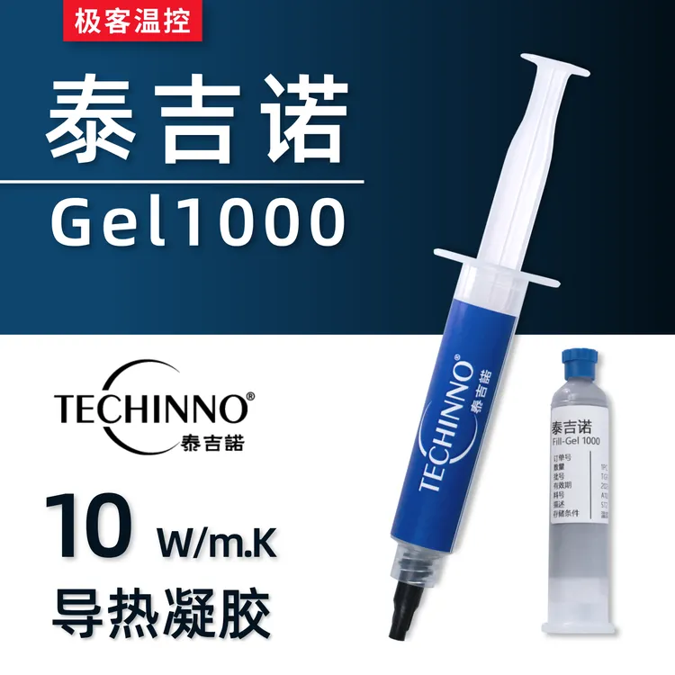 泰吉诺Gel1000 导热凝胶台机显卡显存供电高导热率导热垫片凝胶