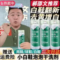 【达人专享】专注小白鞋慕斯泡沫清洁剂强力去污去黄增白干洗神器