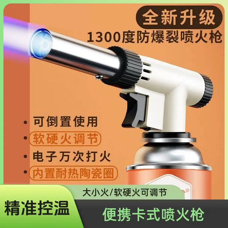 喷火枪丁烷气罐通用家用便携卡式喷枪头点火器户外防风烧猪毛神器