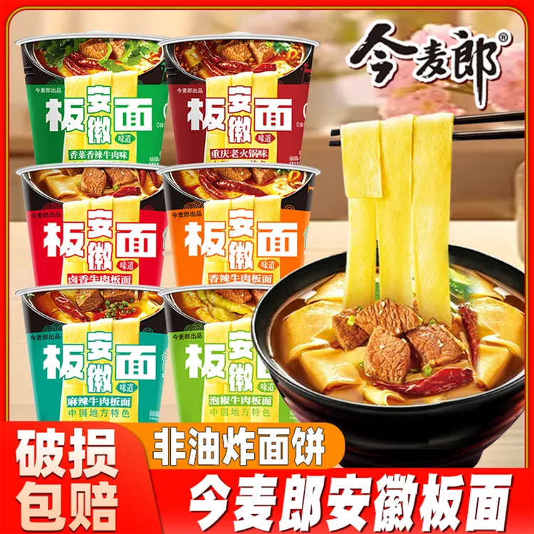 今麦郎安徽板面桶装非油炸面饼夜宵速食方便面免煮泡面卤香牛肉面