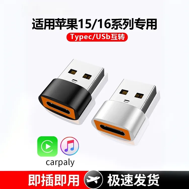 OTG苹果手机USB转接头转换器16手机13数据线B转TypeC车载充电宝15
