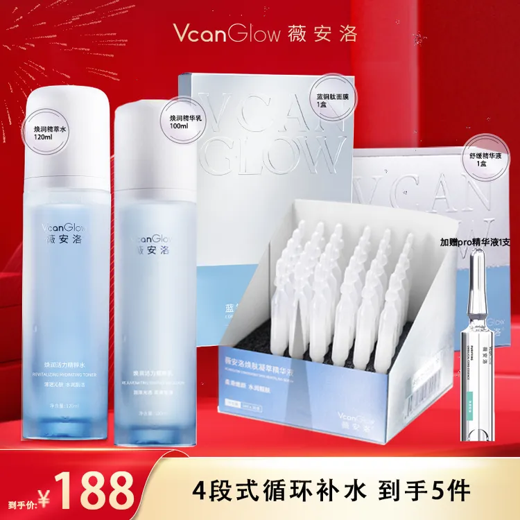 薇安洛焕润活力精粹水补水凝萃精华液