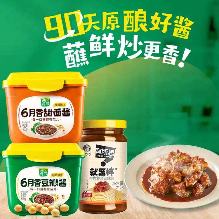 葱伴侣6月香豆瓣酱800g+6月香甜面酱800g+牛肉酱210g炒菜下饭酱