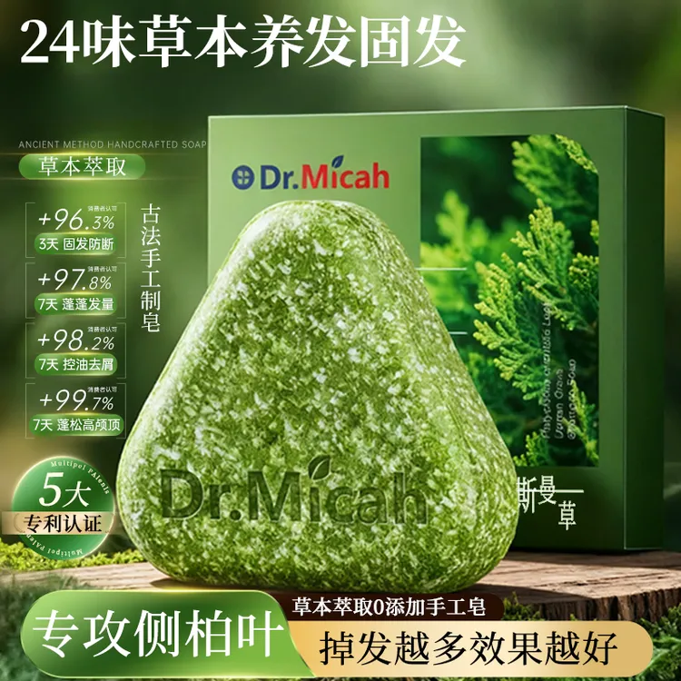 侧柏叶洗发皂新疆乌斯曼草本何首乌中药养发固发洗头手工药皂