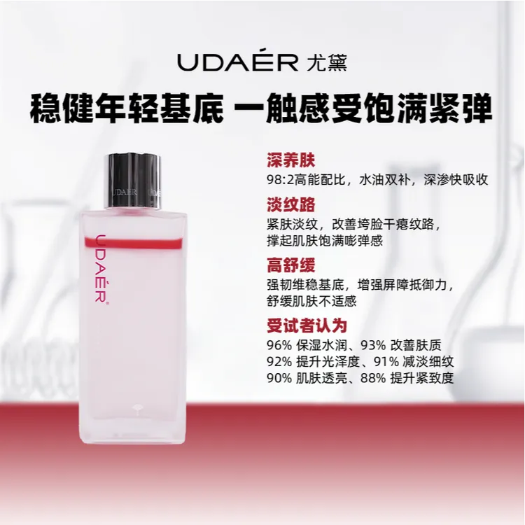  尤黛龙血水麒麟竭立体澎弹精华水保湿提拉紧致淡纹舒缓修护焕肤