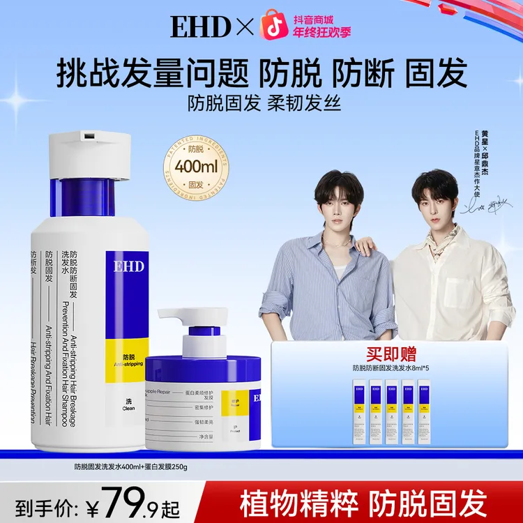 【明星同款】EHD防脱能量瓶防断固发滋养柔顺蓬松修护清爽草本400ml