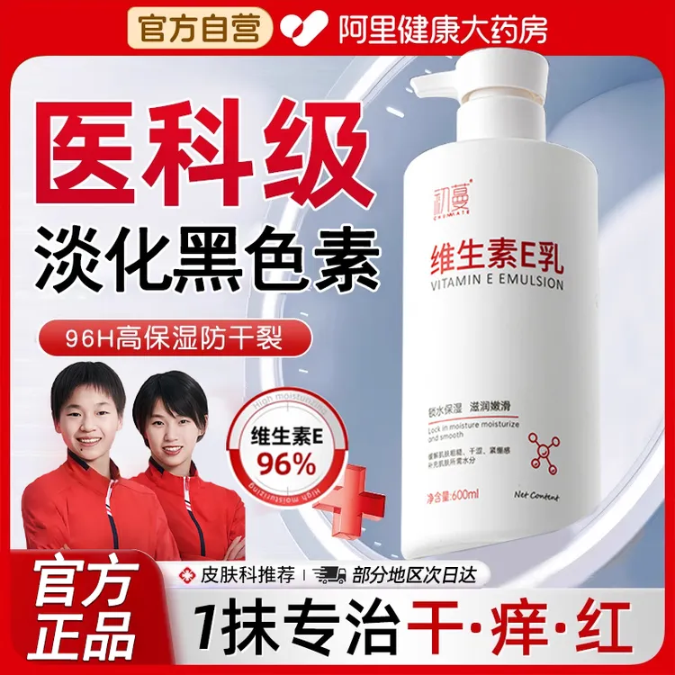 【央妈力荐✅】维生素e乳协软和膏去黑色素去黄提亮改善鸡皮疙瘩正品