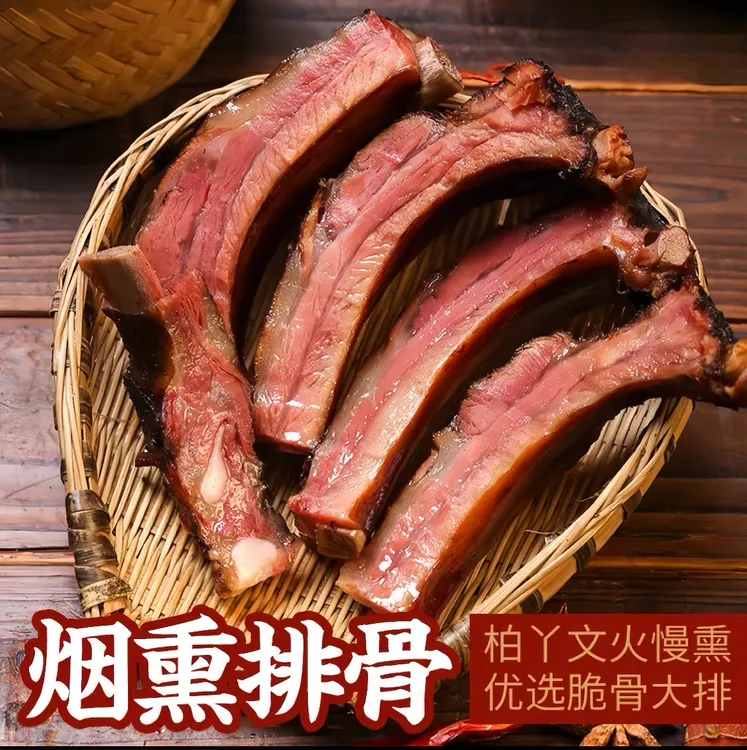 四川正宗腊排骨 传统烟熏猪排骨 腊香美（现称现卖）