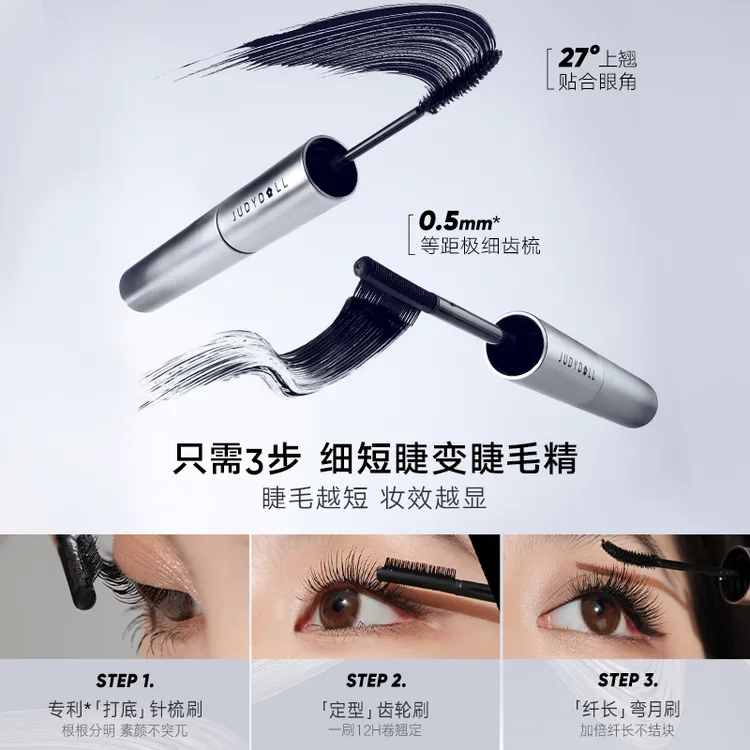Judydoll橘朵双头睫毛膏卷翘立体持妆自然不晕染cyy