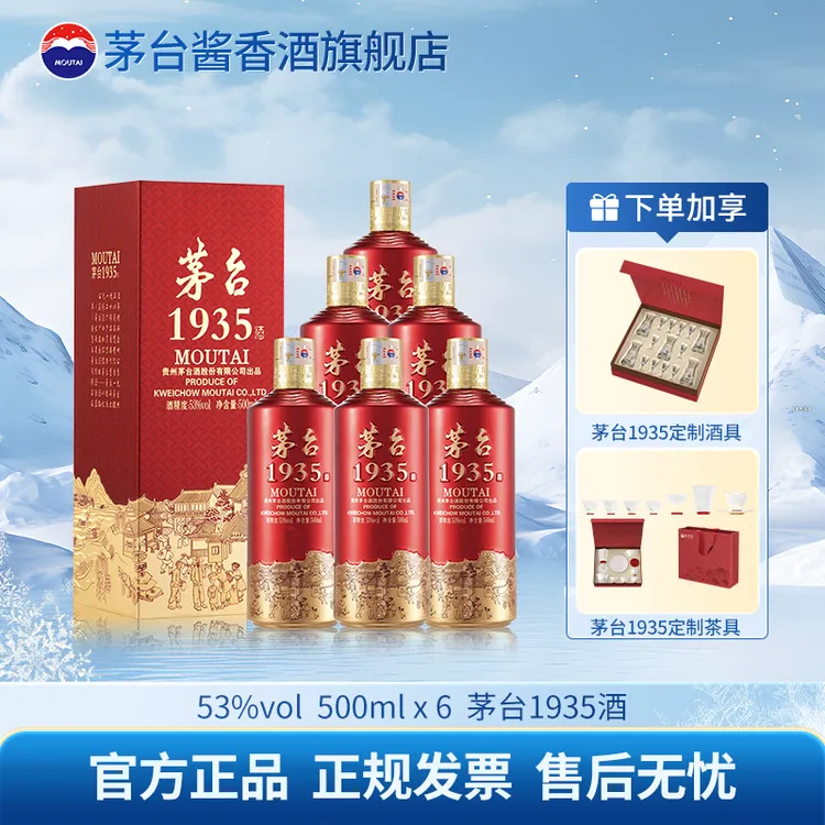 MOUTAI/茅台1935【商城品鉴】酱香型白酒婚宴送礼整箱53度500ml*6