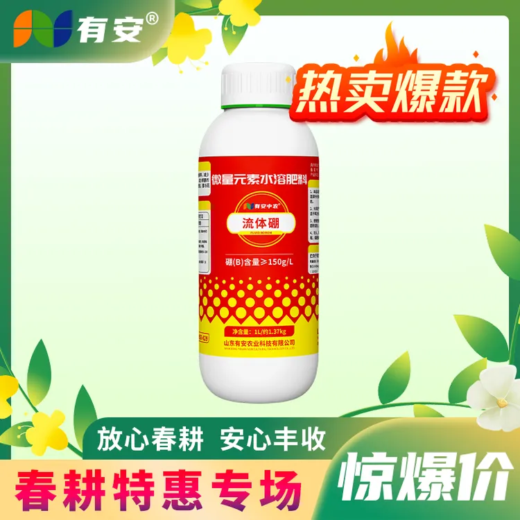 高品质流体硼小分子微量元素促开花膨果坐果农业种植厂家直销商品图