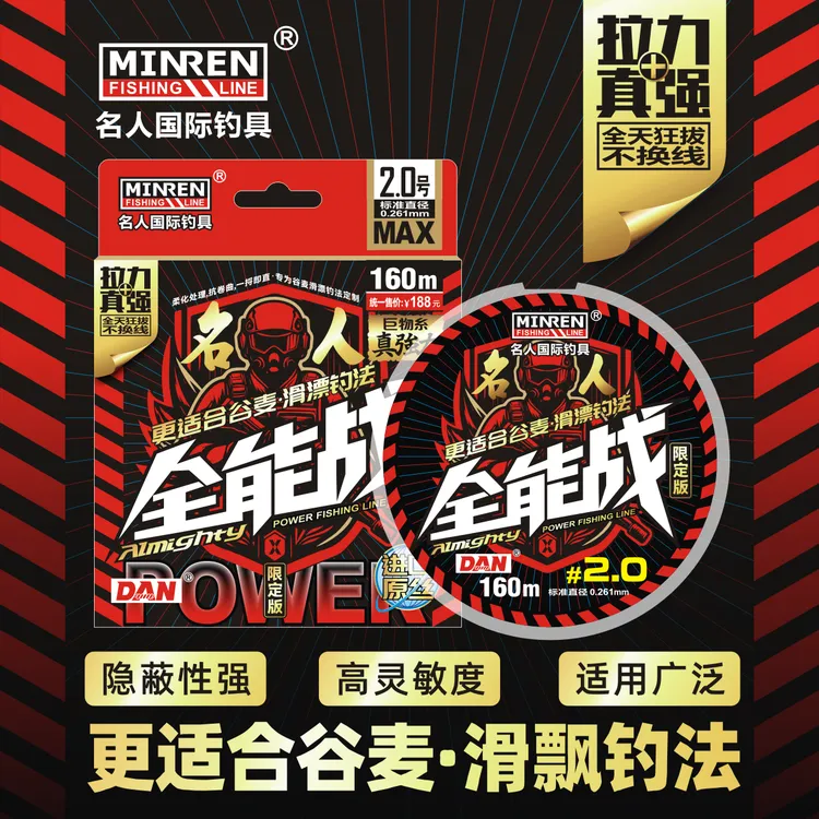 名人全能战限定版进口原丝拉力强劲谷麦滑漂钓线名人国际新品钓线