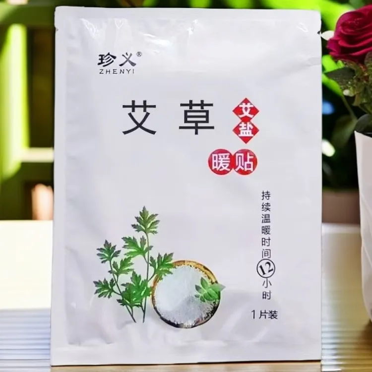 暖身贴自发热艾草生姜暖身暖贴热敷防寒保暖宝宝贴隔衣物贴学生