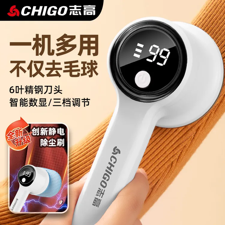 志高毛球修剪器智能数显三档手持充电式便捷去静电除尘
