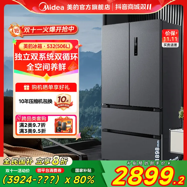 【国家补贴】美的532法式冰箱多门双系统变频风冷家用大容量506升