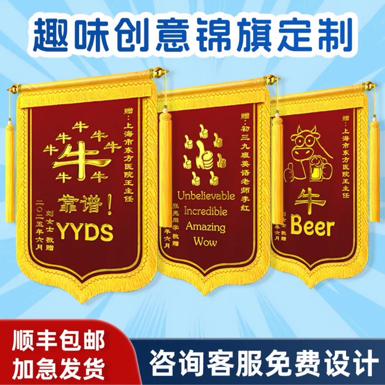  【diy创意搞笑锦旗】送医生护士老师幼儿园月嫂物业民警驾校教练