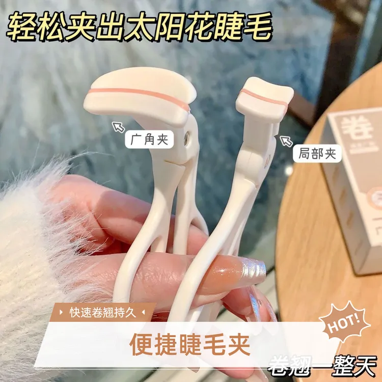假睫毛夹便捷式广角局部持久定性新手初学者一飞冲天卷翘器细节夹