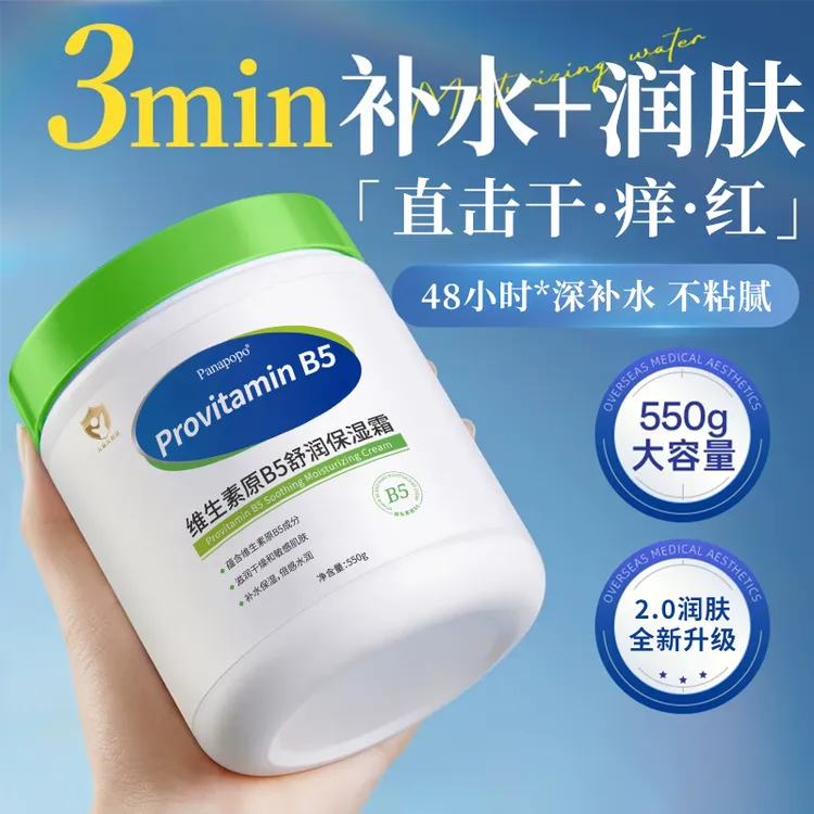 保湿身体乳大白罐维生素B5保湿霜补水滋润清爽润肤四季全身敏感肌
