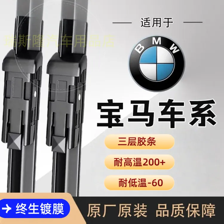 【宝马专用】硅胶镀膜雨刮器无骨高清超静音耐磨日本雨刷器镀膜雨刮
