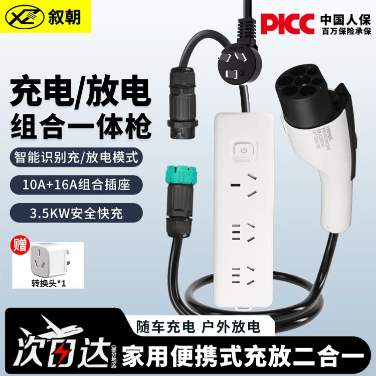 叙朝新能源充放一体枪随车随用家用充放电一体充电器便携式充电桩