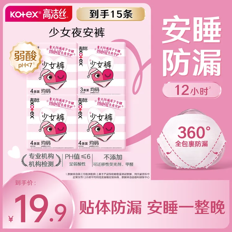 高洁丝超薄透气夜安裤亲肤防侧漏卫生巾安睡裤少女裤均码15条