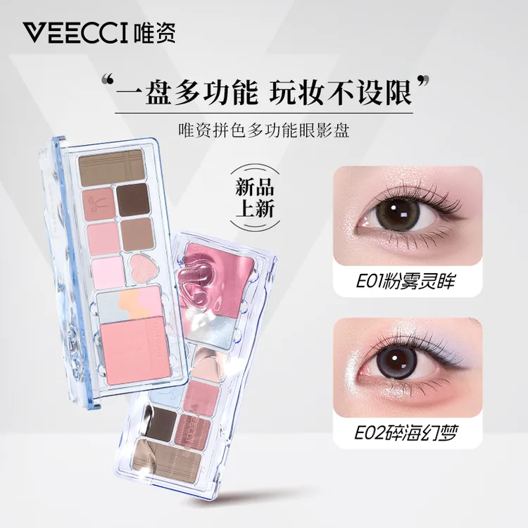 【重磅新品】唯资新品拼色多功能眼影盘哑光珠光持久不脱妆多色眼影