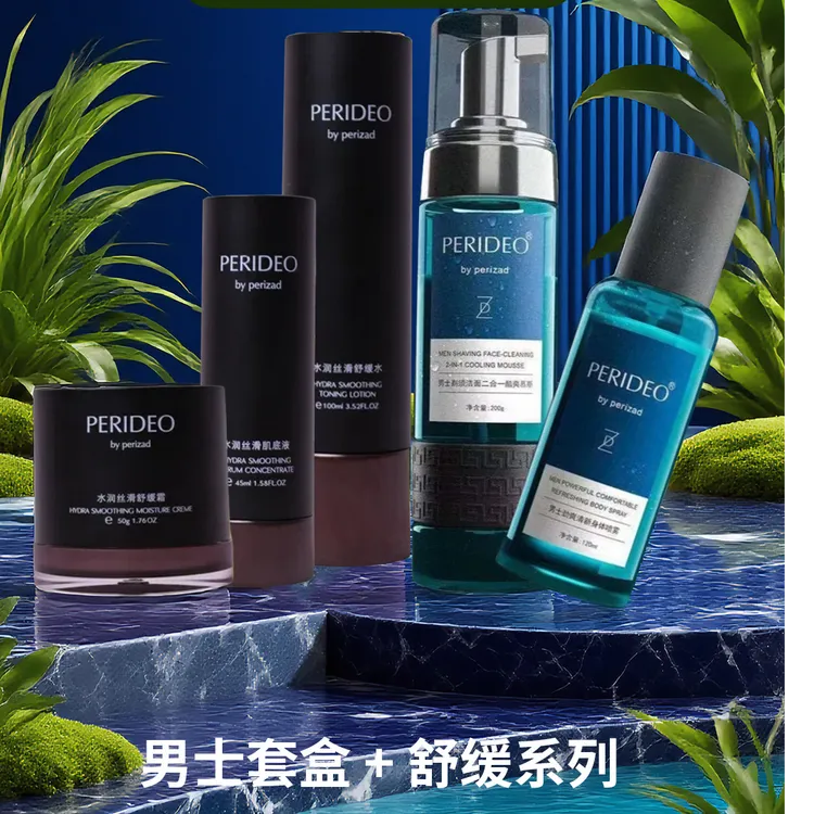 PERIDEO舒缓系列+男士套装补水护肤品
