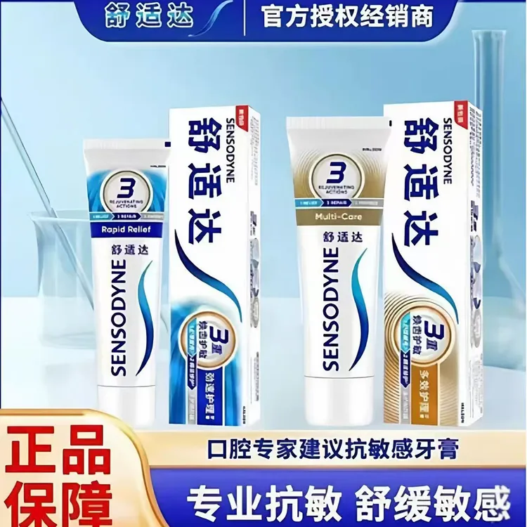 【拍一发二】舒适达抗敏感防蛀护龈牙膏含氟快速缓解牙齿敏感清新口