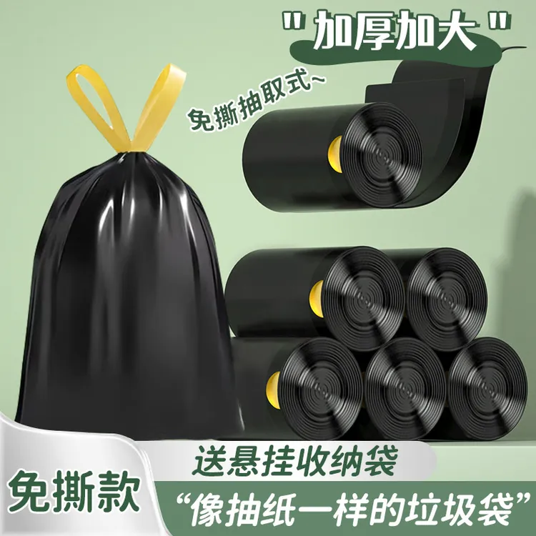 【新人福利】黑色加大加厚垃圾袋免撕塑料袋大号手提式超厚抽绳家用