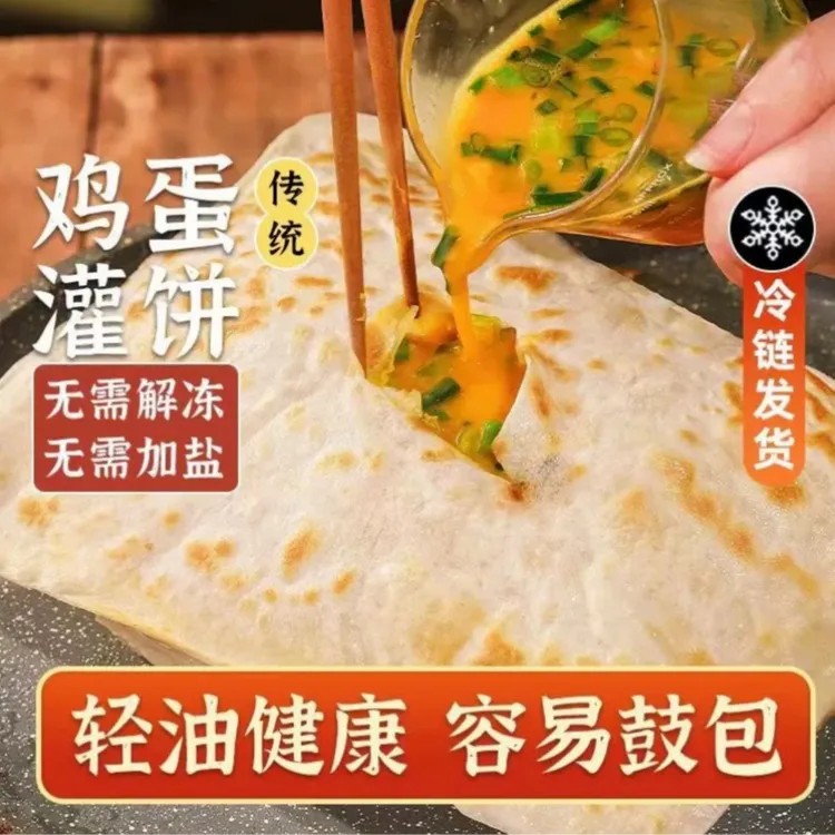 鸡蛋罐饼皮20张加赠品牌秘制鸡蛋灌饼酱开学清油营养早餐方便速食
