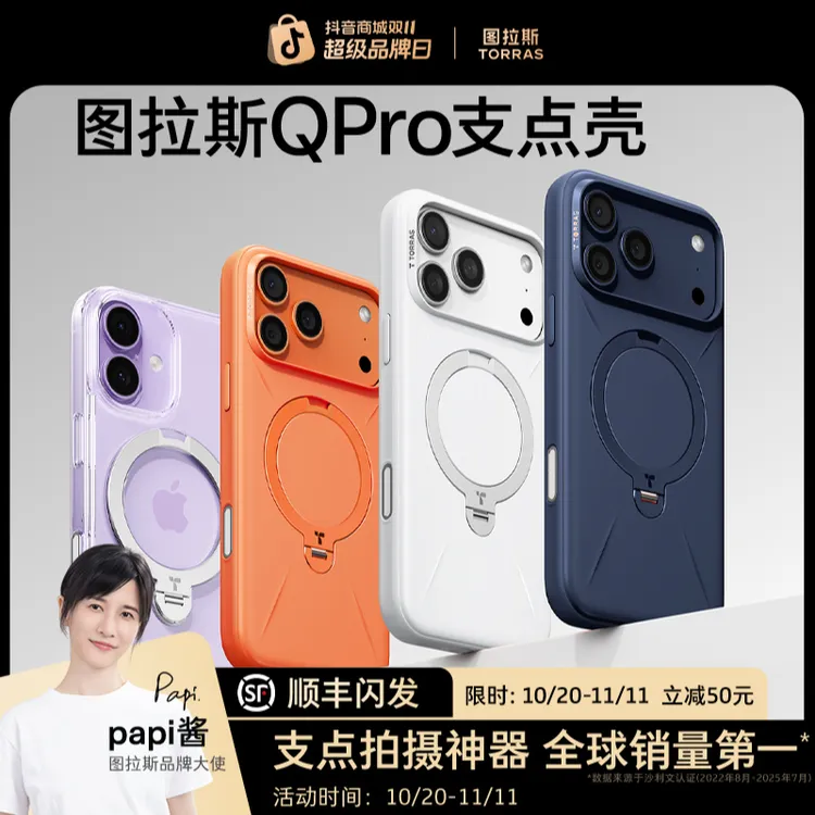 【Papi酱同款】图拉斯支点壳Qpro适用苹果17ProMax防摔iPhone16磁吸