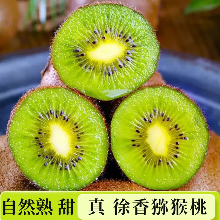 赞鲜达陕西眉县徐香猕猴桃绿心奇异果新鲜应季水果香甜原产地特产