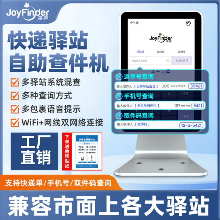 【陈哥专属】采寻快递驿站自助查询机菜鸟兔喜妈妈驿站多系统查件机