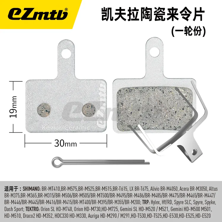 ezmtbEZmtb凯夫拉陶瓷来令片公路车山地车刹车片