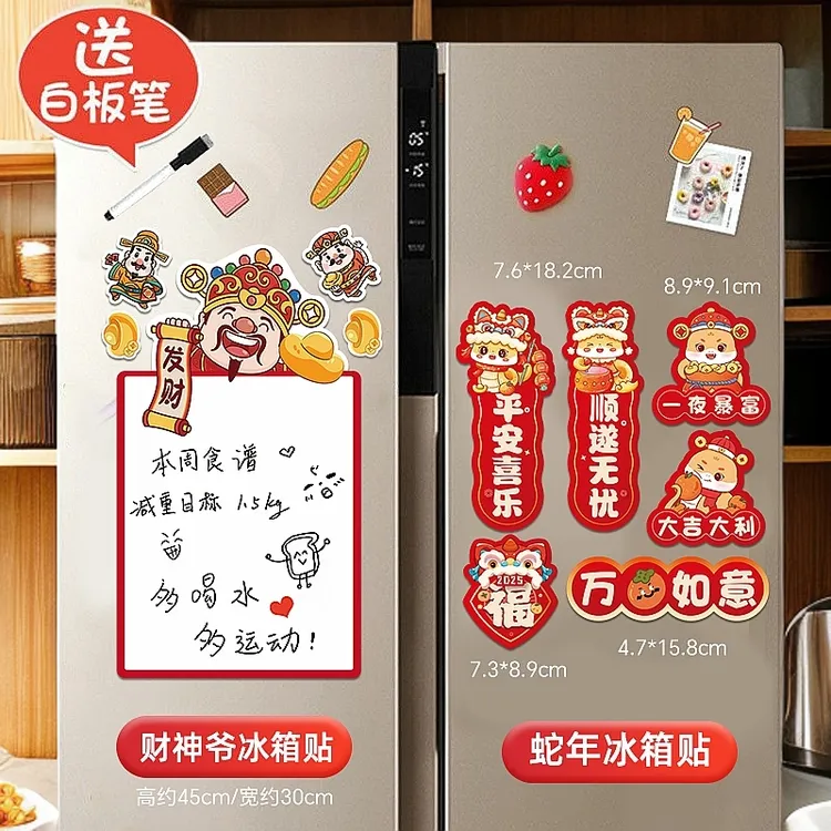 蛇年2025冰箱留言板磁贴门贴对联磁吸福字创意新年装饰品冰箱贴
