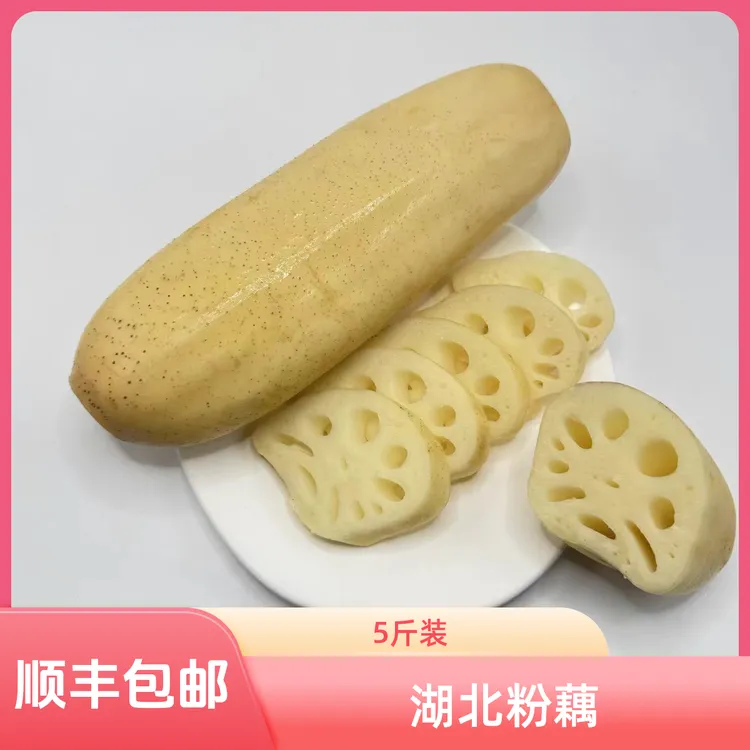 湖北特产粉藕新鲜当季煲汤食用粉糯莲藕去泥真空包装5斤顺丰包邮
