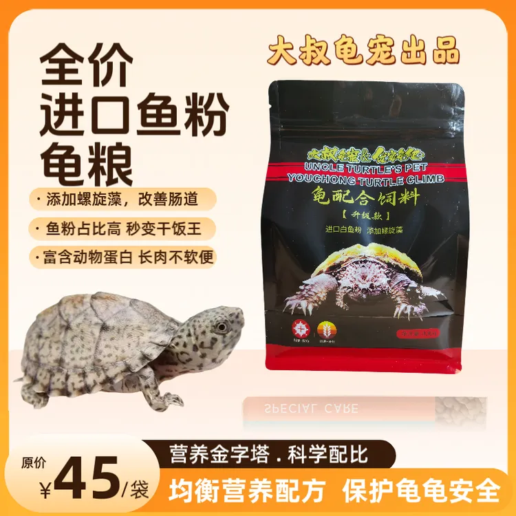 大叔龟宠水龟半水龟龟粮进口白鱼粉螺旋藻(颗粒3mm适合所有龟龟）