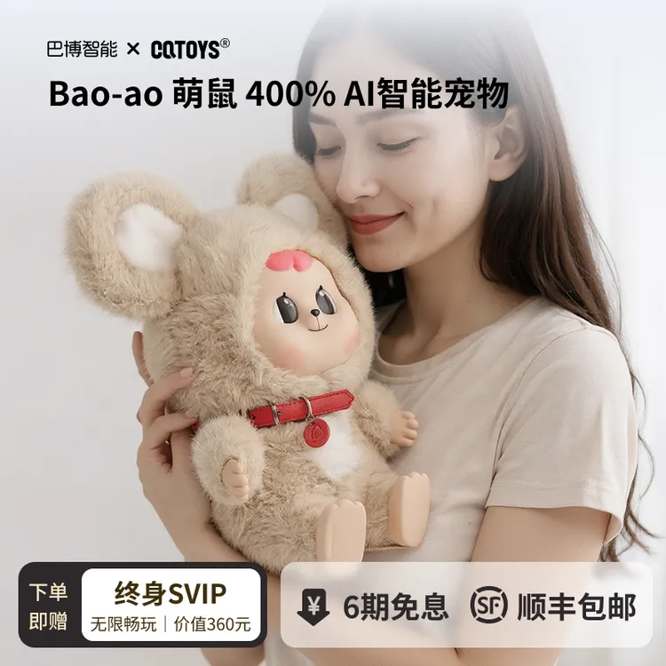 巴博智能Bao-ao智能陪伴机器人Ai对话女生潮玩情侣送礼物