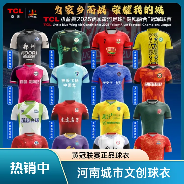 黄冠联赛正品文创球衣16强球迷足球服上衣短袖T恤定制（球迷版）