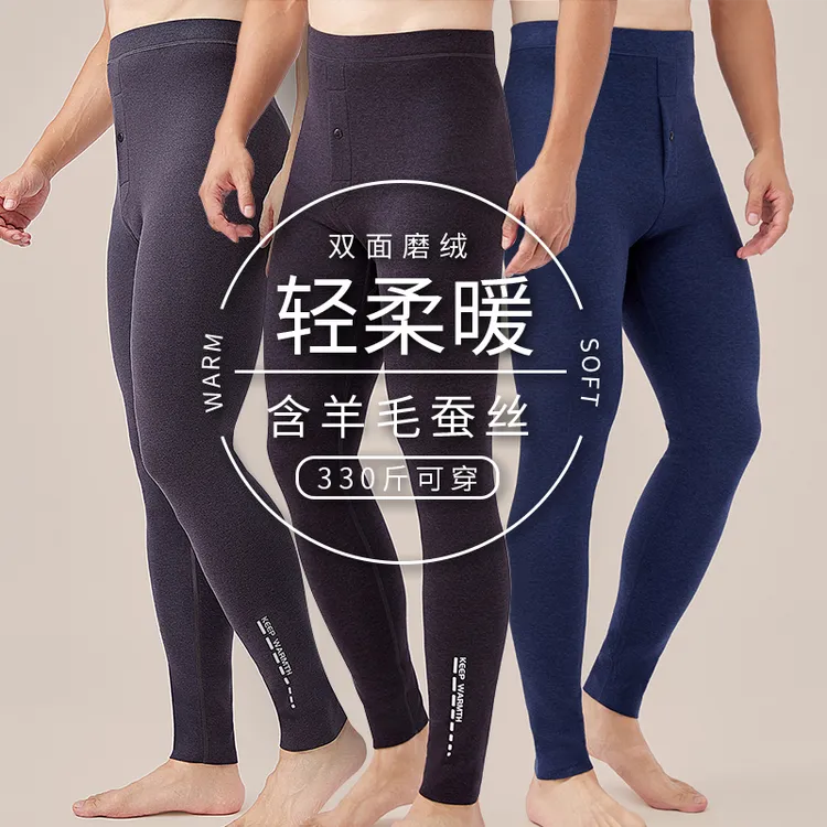 大码男士（厚款）暖绒热感羊毛蚕丝保暖裤高腰修身加肥加大嘟嘴象