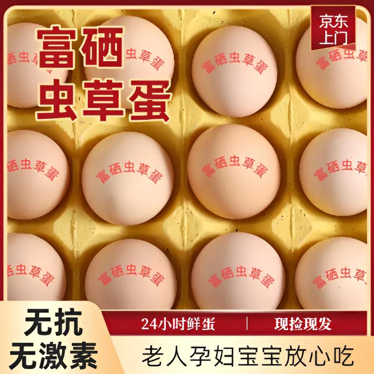 【京东送上门】40枚50枚土鸡蛋无抗无激素富硒虫草粗粮谷物50克鲜蛋