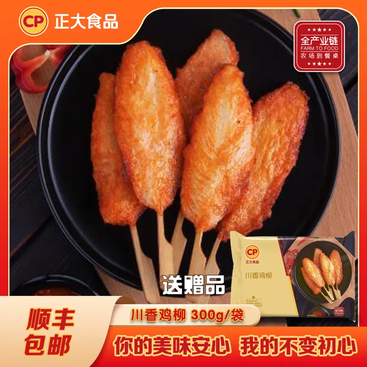 正大川香鸡柳300g*3袋醇厚川味肉质紧实解馋烧烤食材聚会小食
