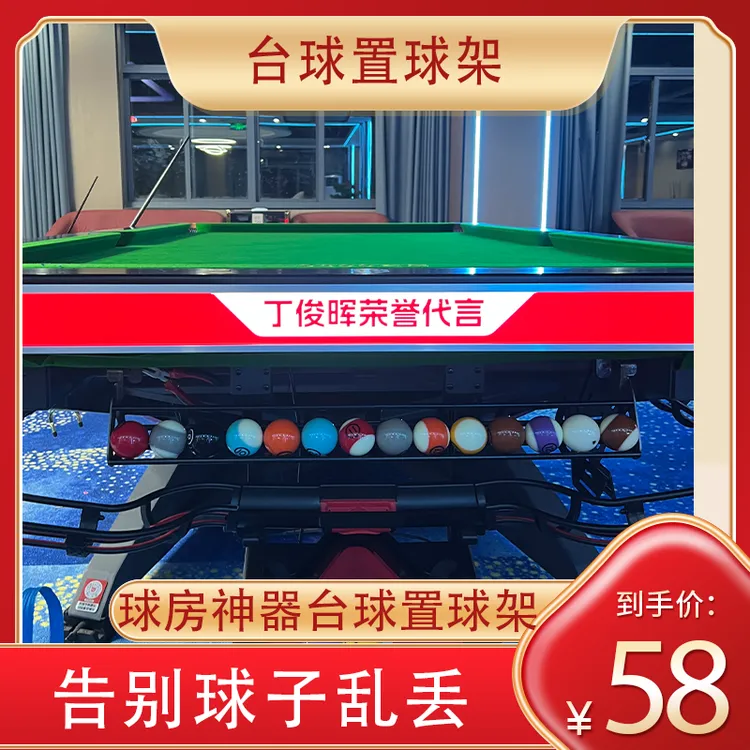 台球存球架放球架黑八九球四球六球快捷摆球通用型置球架球房神器