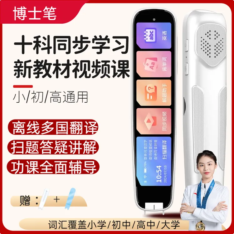 博士笔离线超清大屏全科扫题视频英语点读笔小初高中翻译词典笔