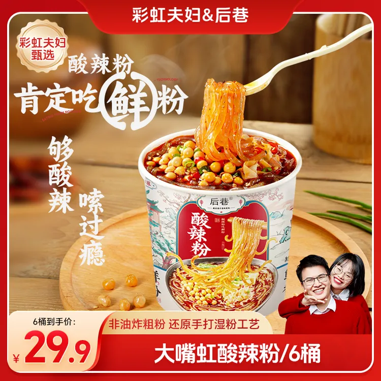 【彩虹夫妇甄选】后巷小鲜粉酸辣粉粗湿粉夜宵方便速食美食川渝特色