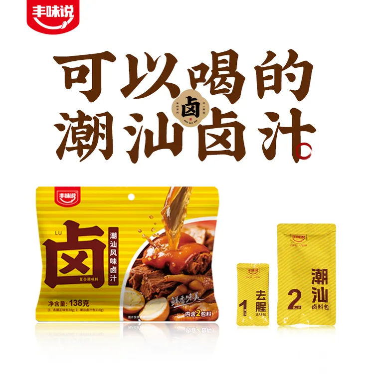 丰味说潮汕卤汁 家庭厨房酱牛肉卤味调味品 卤鹅卤料包麻辣口味