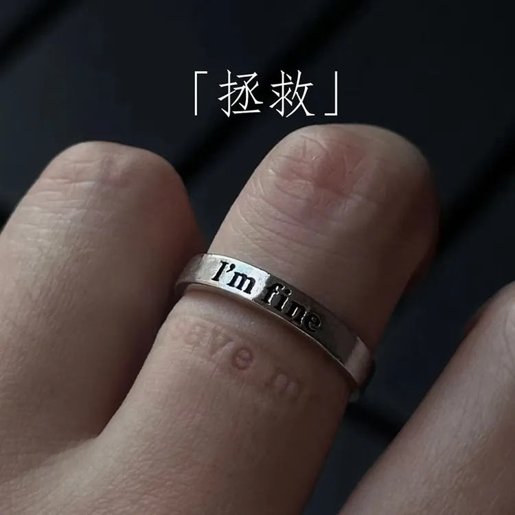 合金戒指 加缪/荒谬当道爱拯救之至暗时刻戒指男女开口戒情侣对戒