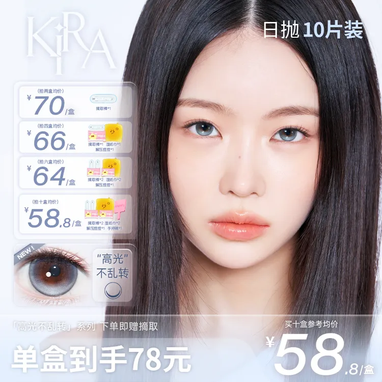 【C一支】KiraFairy日抛大直径冰泪光高光定轴10片装美隐形眼镜